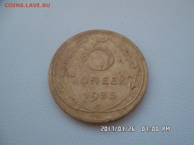 5 копеек 1935 года ст. герб - SAM_3924.JPG