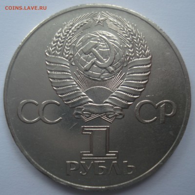 1 рубль 1977 года "60 лет ВОСР", шт. В, оценка, интерес - 1 рубль 1977 года 60 лет ВОСР, шт. В, аверс.JPG