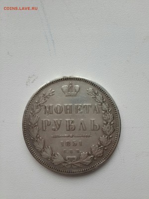 Рубль 1851 . - 20170328_152407-1264x1685