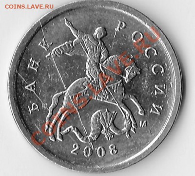 1 копейка 2008 м брак или ... - копейка1