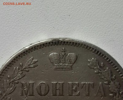 Рубль 1851 . - 20170328_152543-1-1264x1033