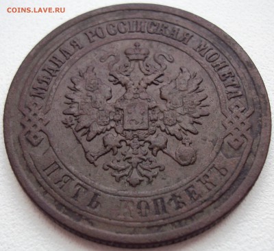 5 копеек 1873г. ЕМ - 5