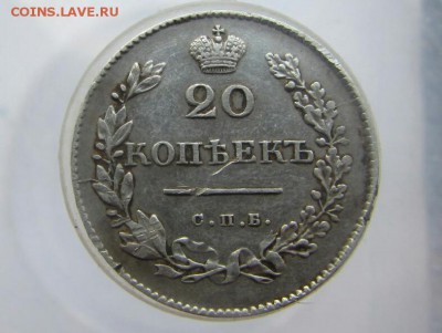 20 копеек 1830г. - 2017-03-28_16.12.02[1]