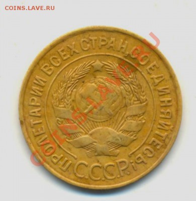 3коп. 1931год. VF+. до 09.02.11г. 22:00ч вр. Московское. - 3коп.1931г. 001