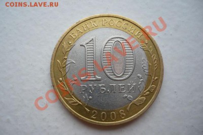 Не прочекан МД юбилейная десятка Владимир. - 1.1.JPG