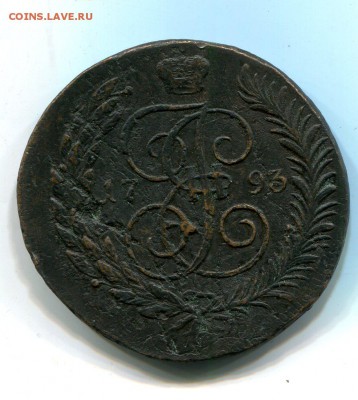 5 копеек 1793 ЕМ ПП.01.04 в 22.30 есть Блиц! - img723