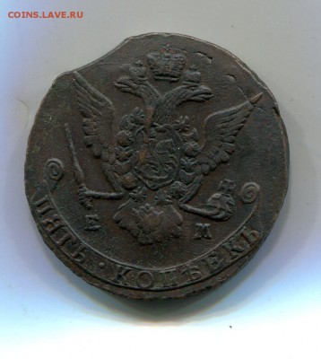 5 копеек 1772 ЕМ до 01.04 в 22.30 есть Блиц! - img724