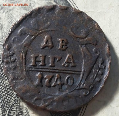 Денга 1730г перечекан с Петровской копейки. Оценка. - 20170128_184750-1