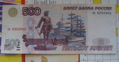 500   рублей (ea8468245) 1997 г.без модификации ХF - DSC00582.JPG