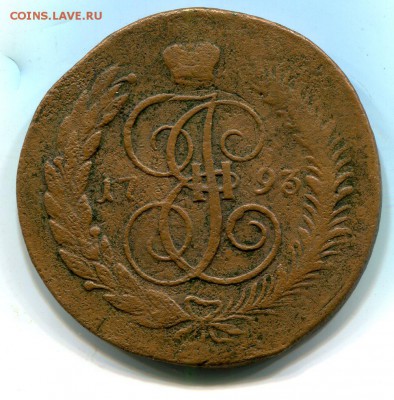 5 копеек 1793 ЕМ ПП.01.04 22.30 есть блиц - img739