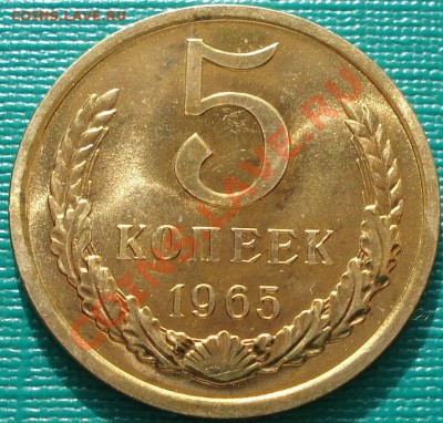 5 копеек 1965 UNC (из набора) до 22:30 08.02.2011 по Москве - 1437927977