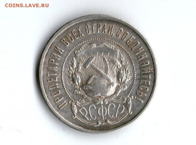 Серебро 50 копеек 1922 ПЛ до 02.04.2017 - img021