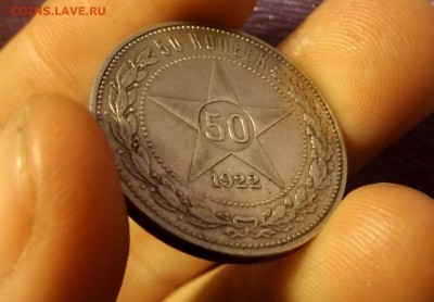 Серебро 50 копеек 1922 ПЛ до 02.04.2017 - DSCF6711 - копия.JPG