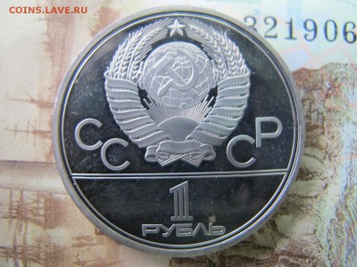 Олимпиада-80. Никель. Пруф. Оценка. - IMG_5146.JPG