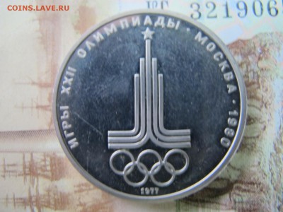 Олимпиада-80. Никель. Пруф. Оценка. - IMG_5145.JPG