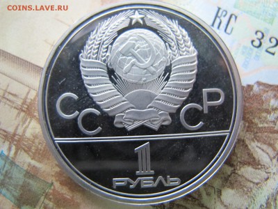 Олимпиада-80. Никель. Пруф. Оценка. - IMG_5142.JPG