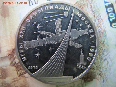 Олимпиада-80. Никель. Пруф. Оценка. - IMG_5139.JPG