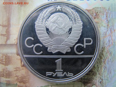 Олимпиада-80. Никель. Пруф. Оценка. - IMG_5138.JPG
