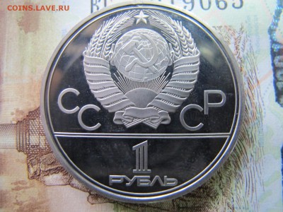 Олимпиада-80. Никель. Пруф. Оценка. - IMG_5136.JPG