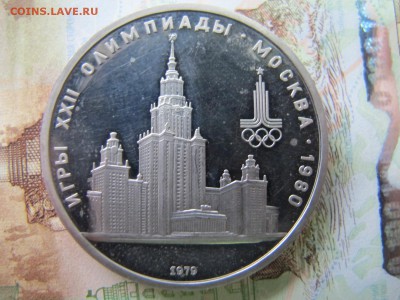 Олимпиада-80. Никель. Пруф. Оценка. - IMG_5135.JPG