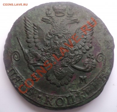 5 копек 1783.ем.Оценка. - DSC02881.JPG