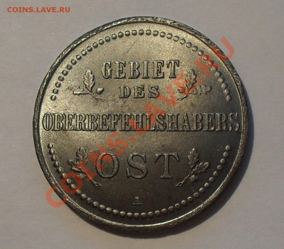 3 копейки 1916 г. OST (оккупация) - SDC15206.JPG