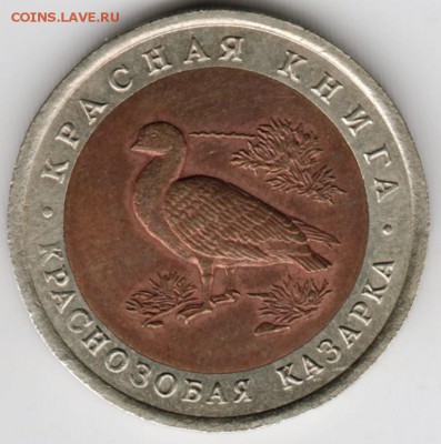 !0 руб. 1992 г. КК Краснозобая казарка до 04.04.17 г. в 18.0 - Scan-170319-0008