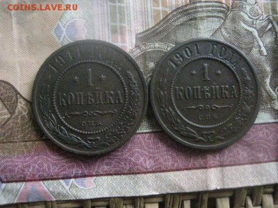 Копейки, 2 шт. 1901г., 1911г. До 2.04.2017г. - 026.JPG