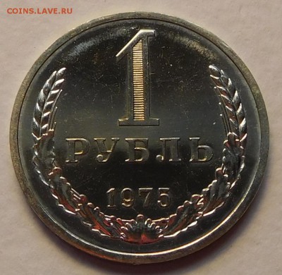 1 рубль 1975 BUNC - 1-1975 (1).JPG