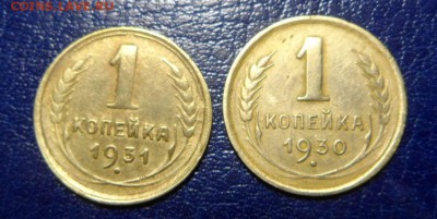 1коп 1930,1931 неплохие.до 31.03.17 в 22:00мск - SAM_2279.JPG