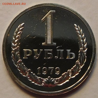 1 рубль 1979 BUNC - 1-1979 (1).JPG