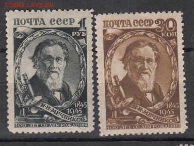 СССР 1945 Мечников - 154а (1)