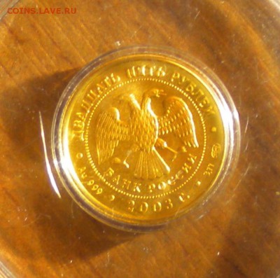 25 рублей 2003 Рак. золото. до 03.04 22-05 - DSCN6274.JPG