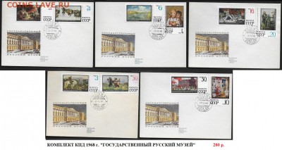 КПД СССР. ФИКС - КПД 1968. ФИКС. Русский музей