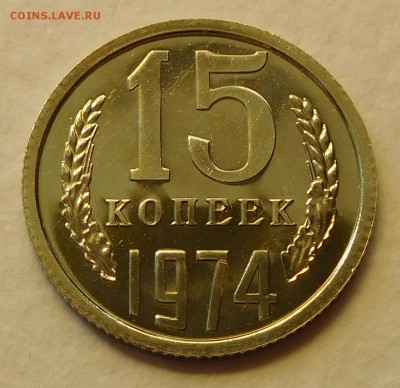 15 коп 1974 BUNC до 03.04.17  22:00 - 15-1974 (1).JPG