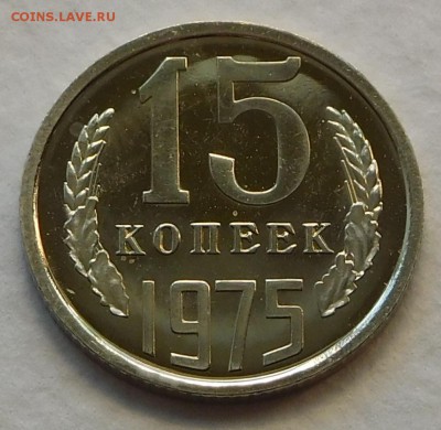 15 коп 1975 BUNC до 03.04.17  22:00 - 15-1975 (1).JPG