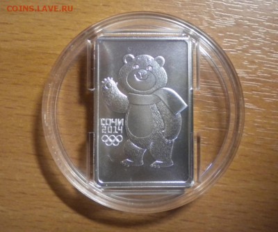3 рубля 2012 Олимпиада 2014 Мишка до 03.04 22-05 - DSCN8708.JPG