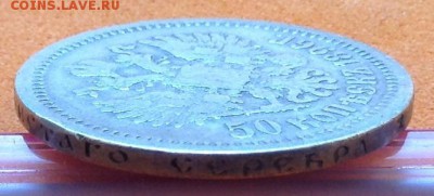 1 рубль и 50 коп 1896 год, до 02.04.2017г - image
