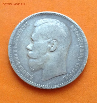 1 рубль и 50 коп 1896 год, до 02.04.2017г - image