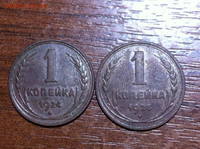 1 копейка 1924 года. - IMG_3218.JPG