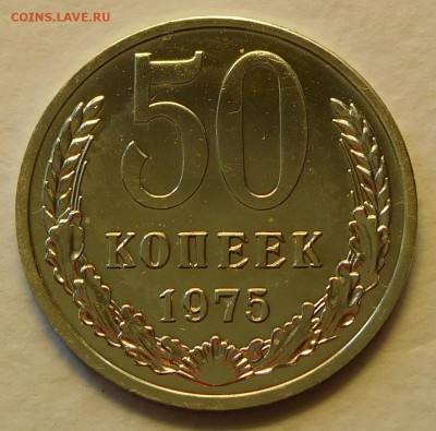 50коп 1975 BUNC до 03.04.17  22:00 - 50-1975 (1).JPG