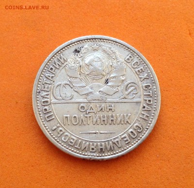 Полтинник 1926, до 02.04.17 г - image