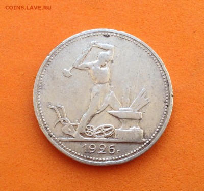 Полтинник 1926, до 02.04.17 г - image