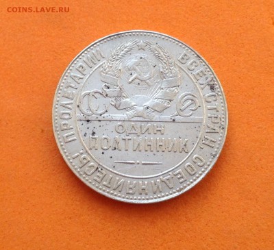 Полтинник 1924 г Т.Р , до 02.04.17 г - image