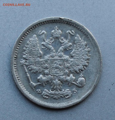 10 копеек 1900 год. - IMG_8880.JPG