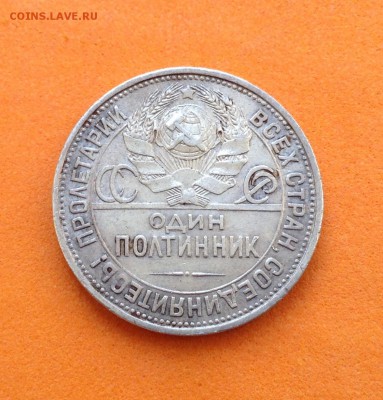 Полтинник 1925 г, до 02.04.17г - image