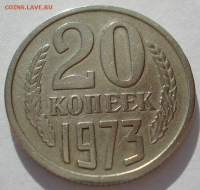 20 копеек 1973 СССР с 200 рублей 22:00 31.03.2017 - DSC02143.JPG
