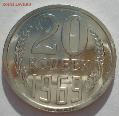 20 копеек 1969 UNC СССР с 200 рублей 22:00 31.03.2017 - DSC02113.JPG