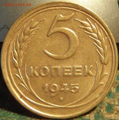 Не плохие 5 коп 1945 - пглн 017.JPG