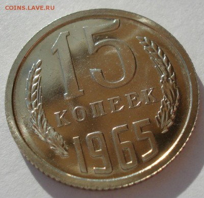15 копеек 1965 UNC СССР с 200 рублей 22:00 31.03.2017 - DSC01947.JPG